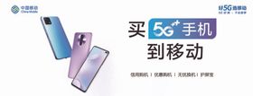 买5G手机到中国移动