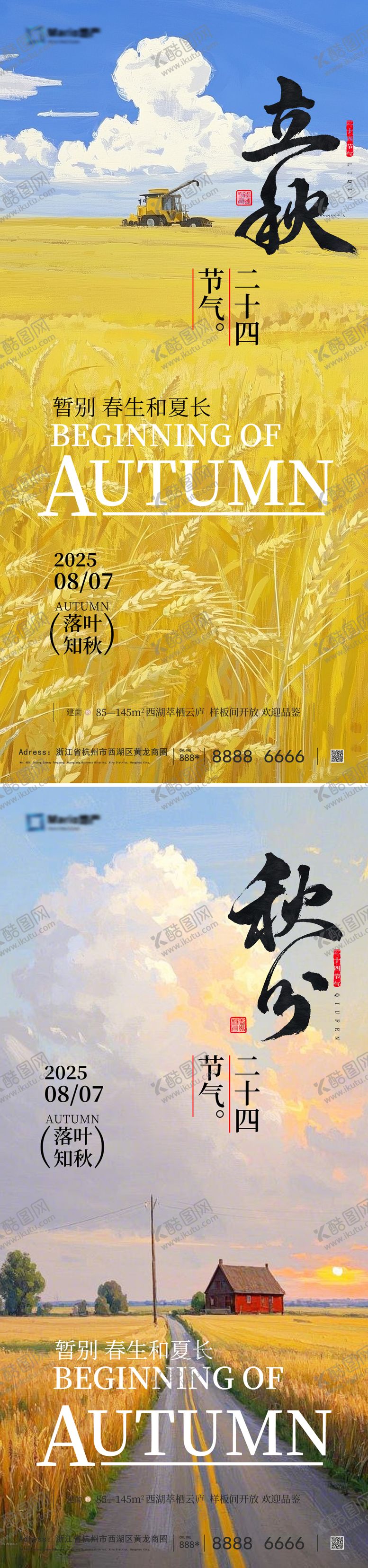 编号：69862807292303191756【酷图网】源文件下载-立秋秋分节气海报