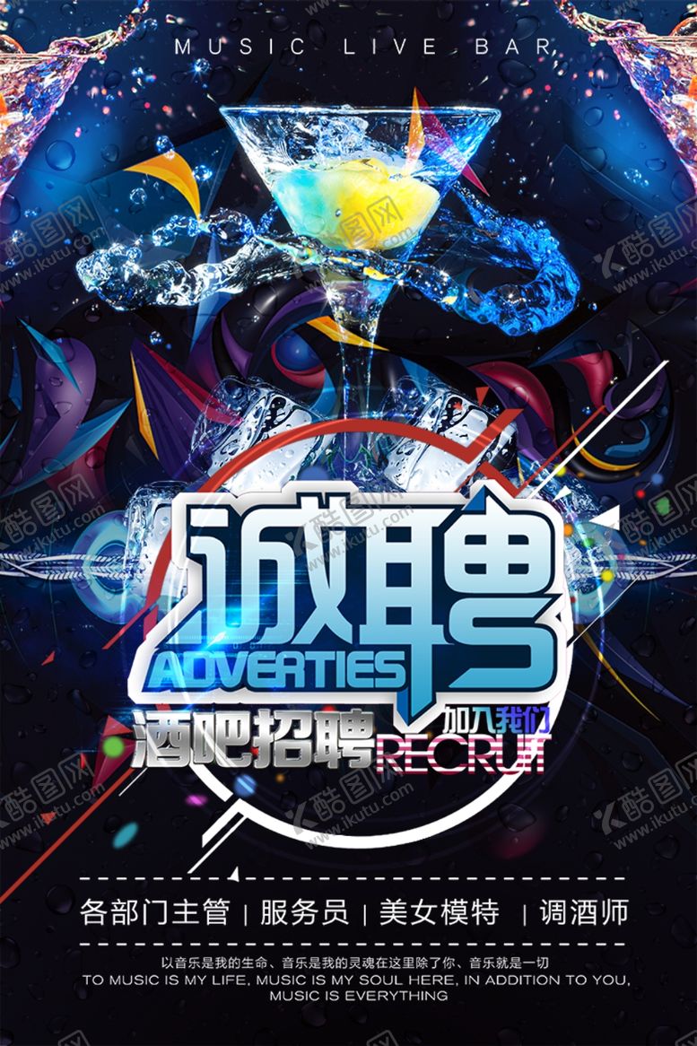 编号：92559110131652546194【酷图网】源文件下载-酒吧招聘