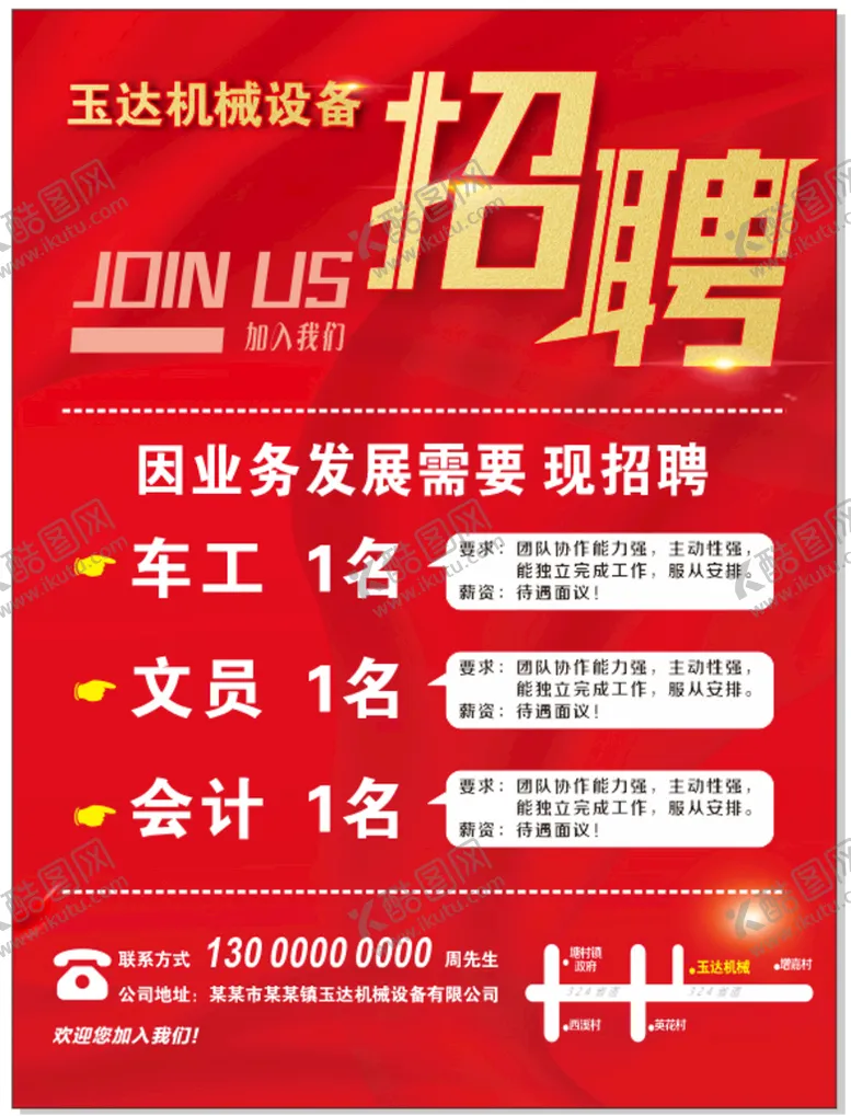 编号：16599710181904481410【酷图网】源文件下载-招聘海报