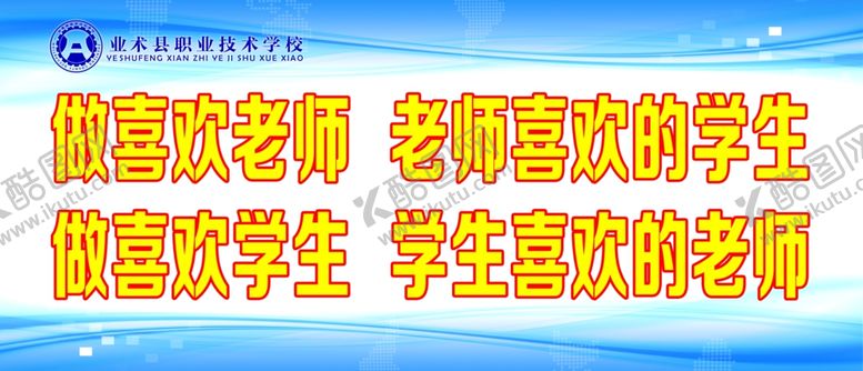 编号：28432310312213352449【酷图网】源文件下载-学校宣传口号