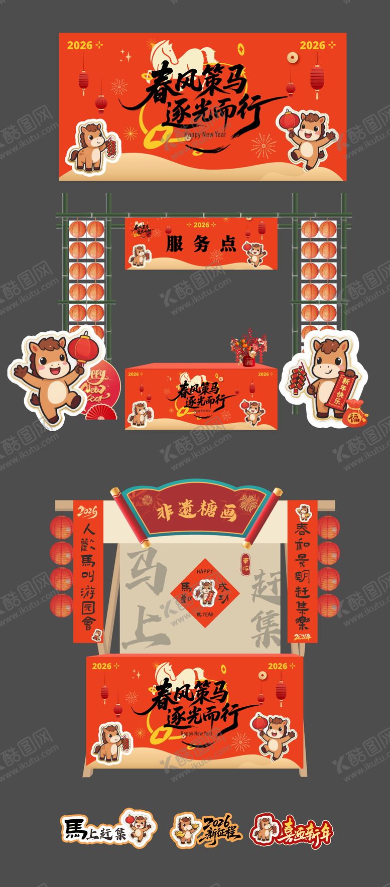 编号：31611211301421175192【酷图网】源文件下载-矢量新年马年市集游园会摊位活动