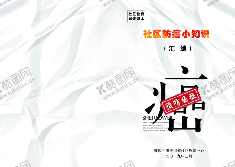 编号：10224709250937163749【酷图网】源文件下载-封面