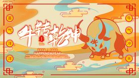 2021牛年海报