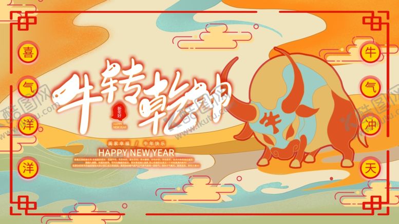 编号：15629205092302086088【酷图网】源文件下载-2021牛年海报