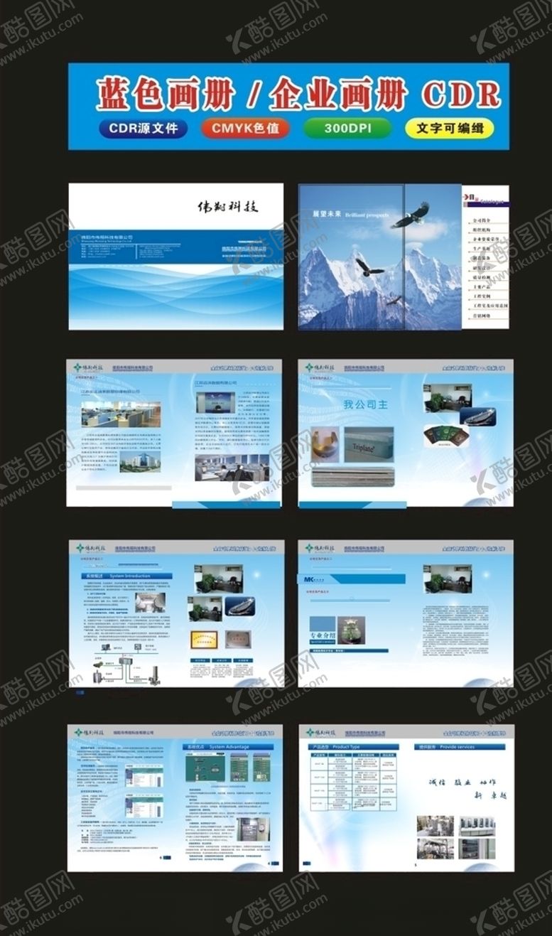 编号：97666110211533035301【酷图网】源文件下载-蓝色画册环境画册企业画册
