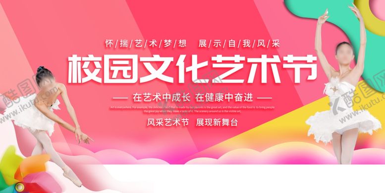 编号：16216210210841227558【酷图网】源文件下载-校园文化艺术节