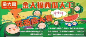 西瓜大赛