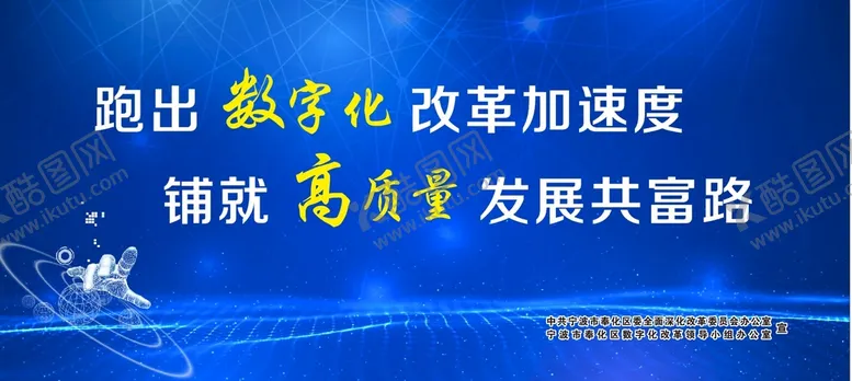 编号：67845010120956250973【酷图网】源文件下载-数字化深化改革公交广告蓝色科技