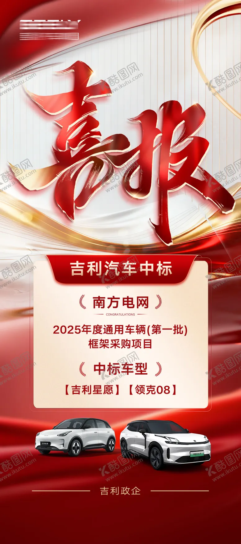 编号：75488503311627352756【酷图网】源文件下载-汽车喜报海报