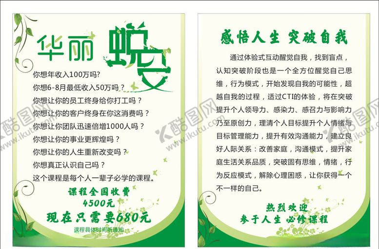 编号：78167705190039152992【酷图网】源文件下载-华丽脱变