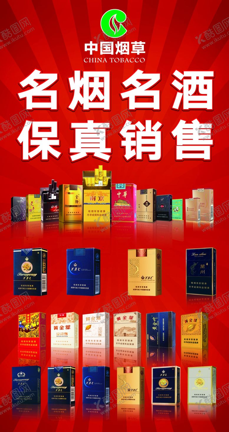 编号：79584102082308422790【酷图网】源文件下载-名烟名酒