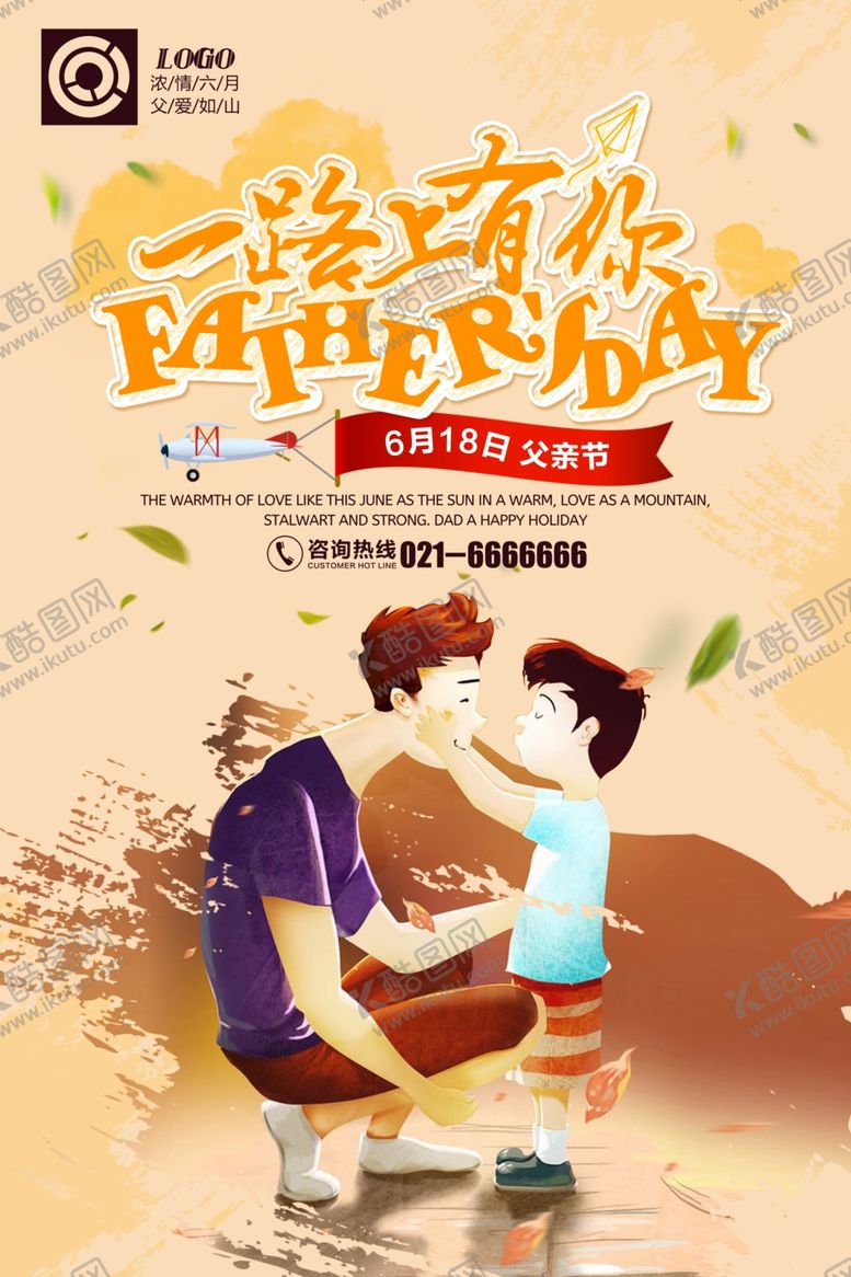 编号：87081610230954038409【酷图网】源文件下载-父亲节感恩促销海报