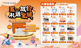 五一劳动节建材市场活动促销DM单页