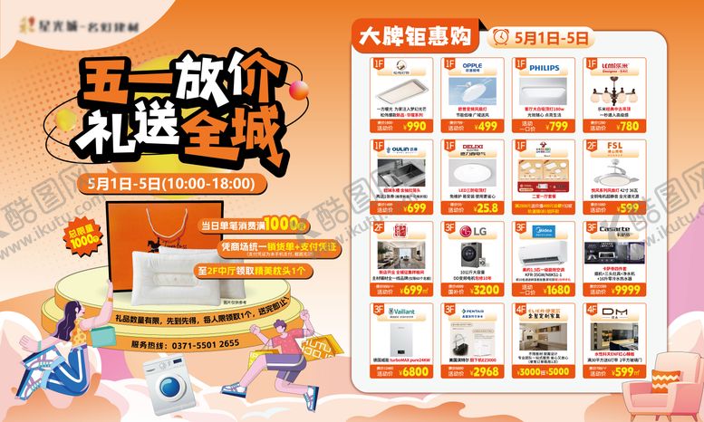 编号：69613711141214434984【酷图网】源文件下载-五一劳动节建材市场活动促销DM单页