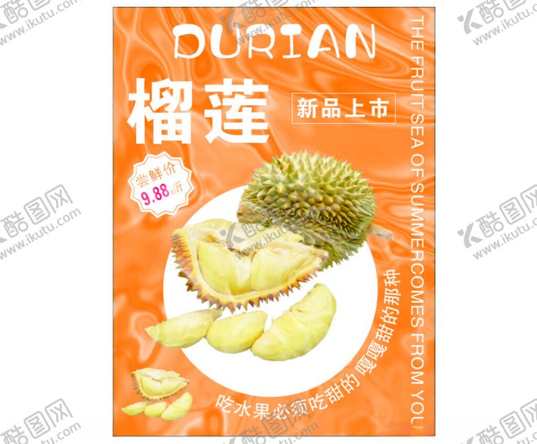 编号：29293702141102048885【酷图网】源文件下载-榴莲