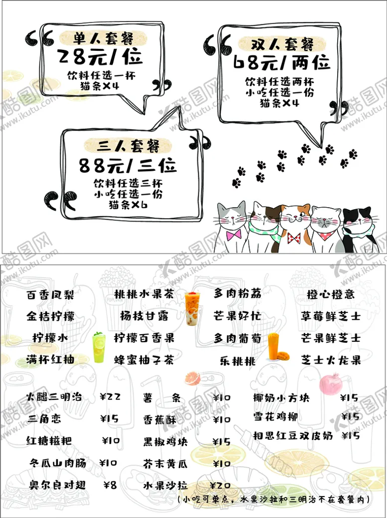 编号：17481810192305582131【酷图网】源文件下载-猫咖菜单
