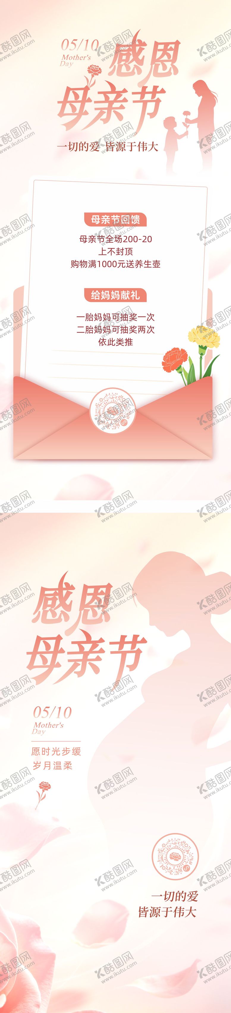 编号：38810905040210464432【酷图网】源文件下载-母亲节海报