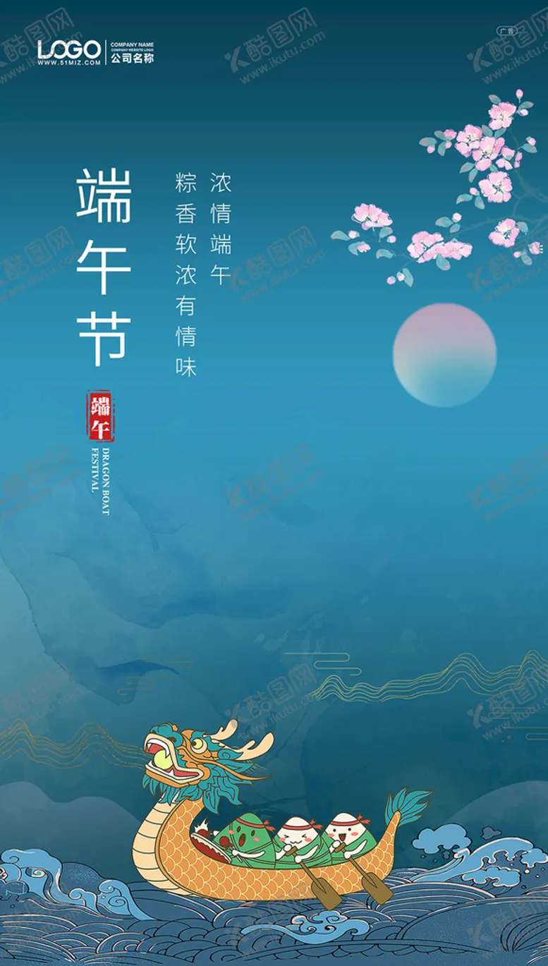 编号：29084509261503152309【酷图网】源文件下载-端午节海报