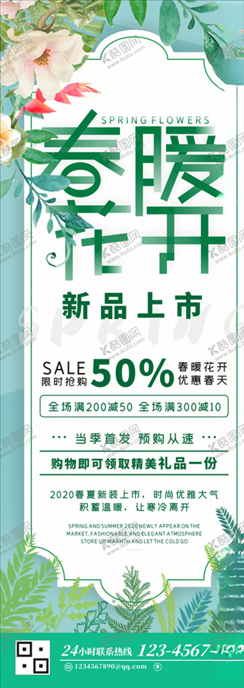 编号：64815004222023064729【酷图网】源文件下载-春暖花开