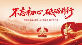 党建徒步活动背景板