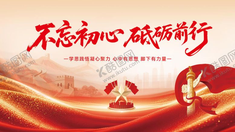 编号：97431910232138535844【酷图网】源文件下载-党建活动背景板