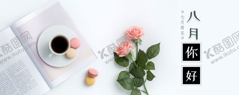 编号：36186310071817402542【酷图网】源文件下载-八月