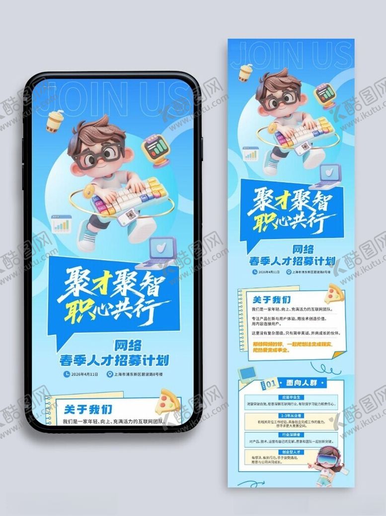 编号：91286404172131084721【酷图网】源文件下载-兼职招募海报展示