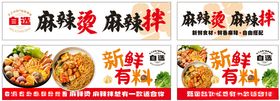 麻辣烫麻辣拌灯箱