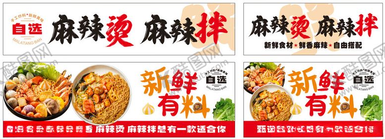 编号：40326510261647058644【酷图网】源文件下载-麻辣烫麻辣拌灯箱