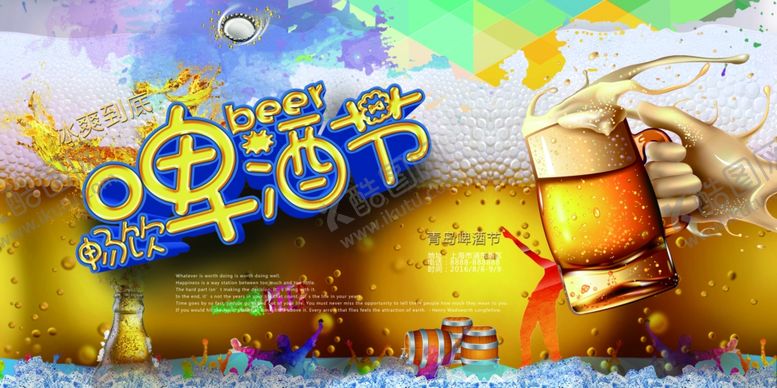 编号：51563504121520557655【酷图网】源文件下载-啤酒节海报