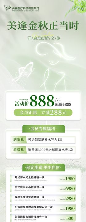 医美活动促销海报