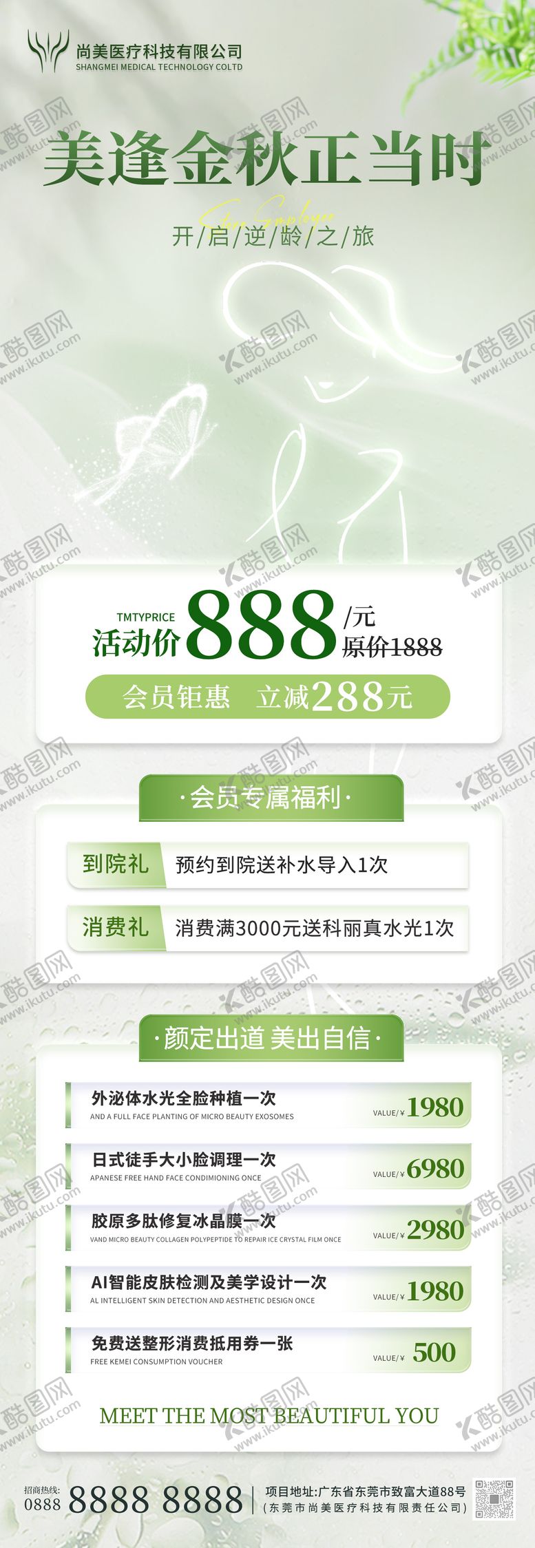 编号：55157210161746336283【酷图网】源文件下载-医美活动促销海报