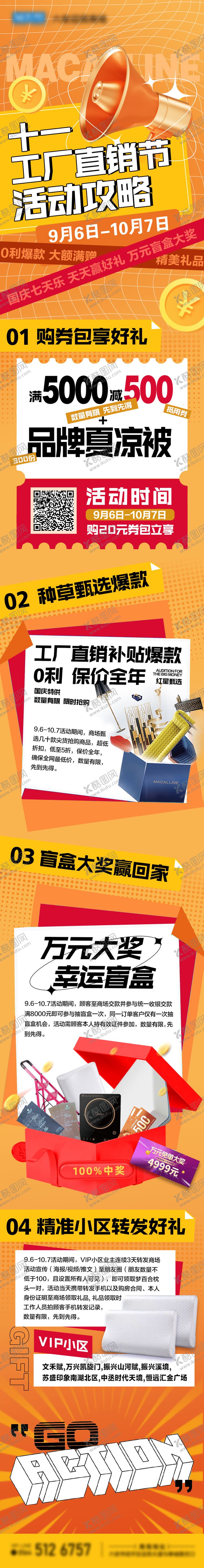 编号：61530711302241168796【酷图网】源文件下载-十一工厂直销节活动海报长图