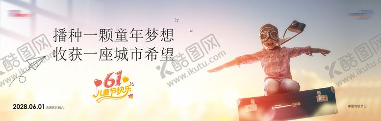 编号：20638006151436306818【酷图网】源文件下载-儿童节海报