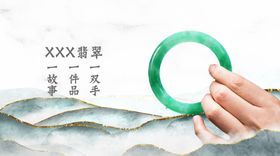 翡翠首页banner