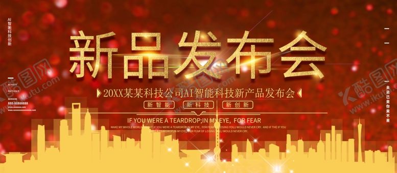 编号：77288212152230587254【酷图网】源文件下载-新品发布会