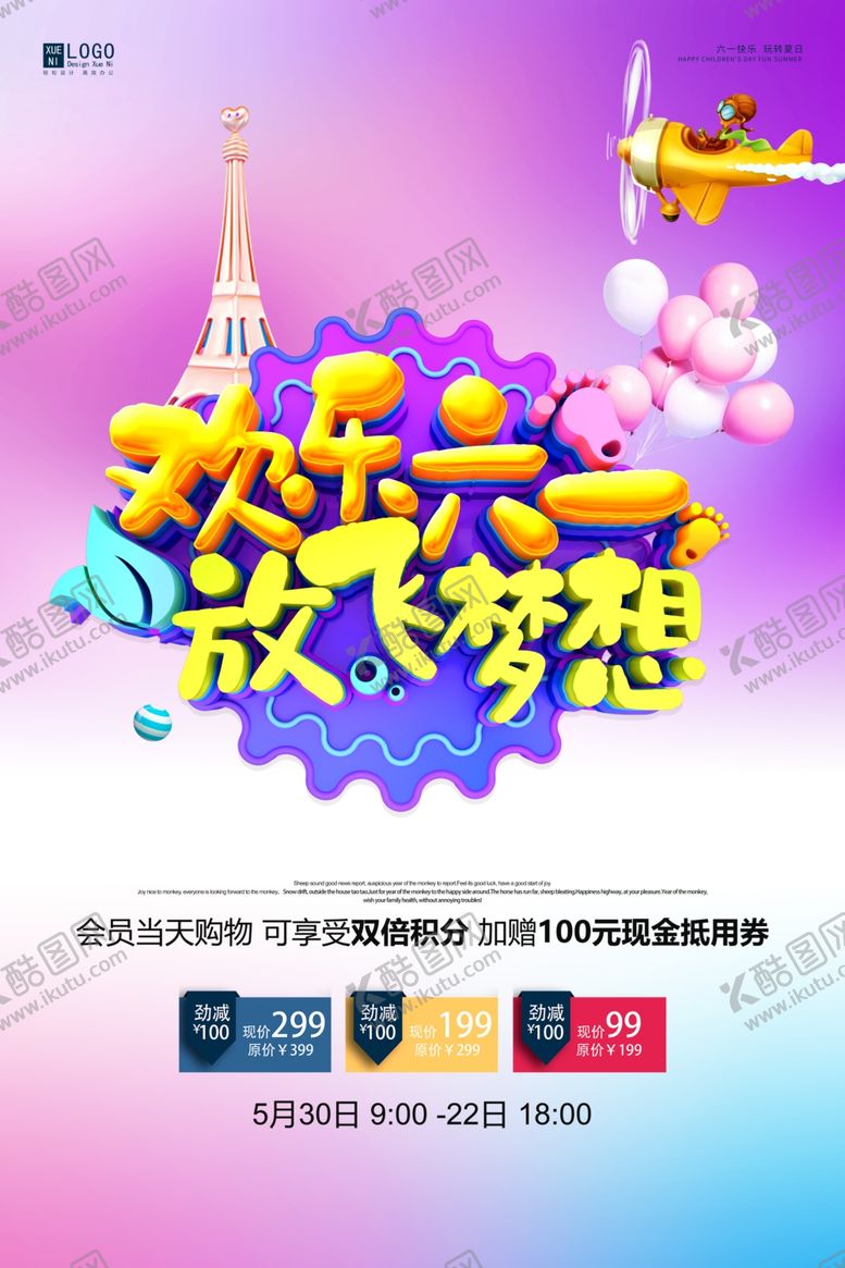 编号：43947507010138059124【酷图网】源文件下载-欢乐六一