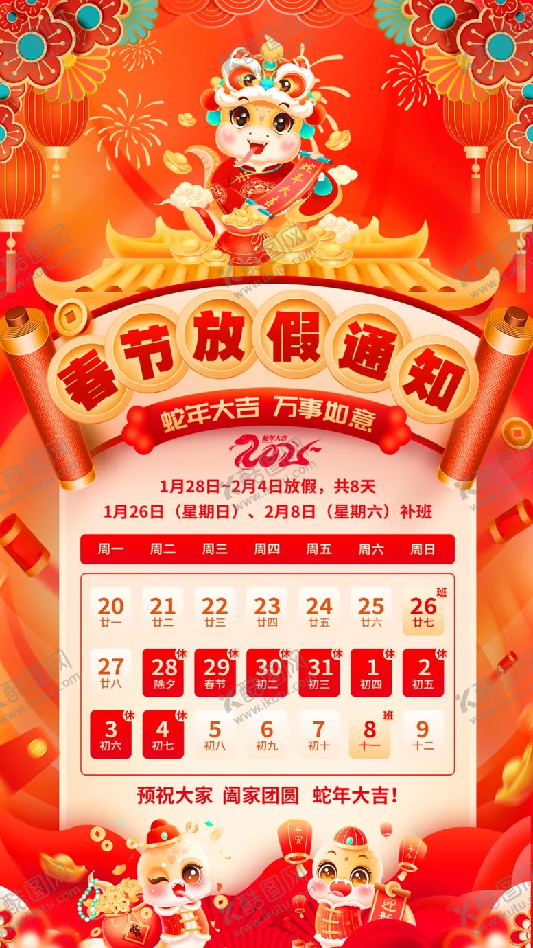 编号：87853202270738022896【酷图网】源文件下载-春节放假通知