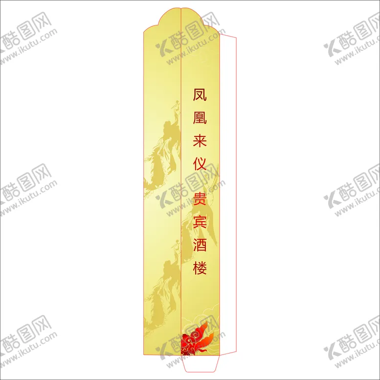编号：68269412042125297523【酷图网】源文件下载-筷子套