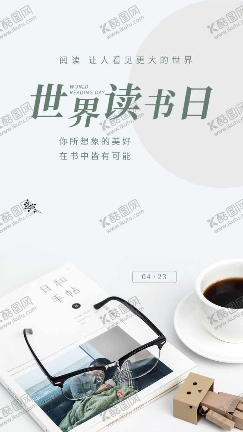 编号：43841904030253088612【酷图网】源文件下载-读书日