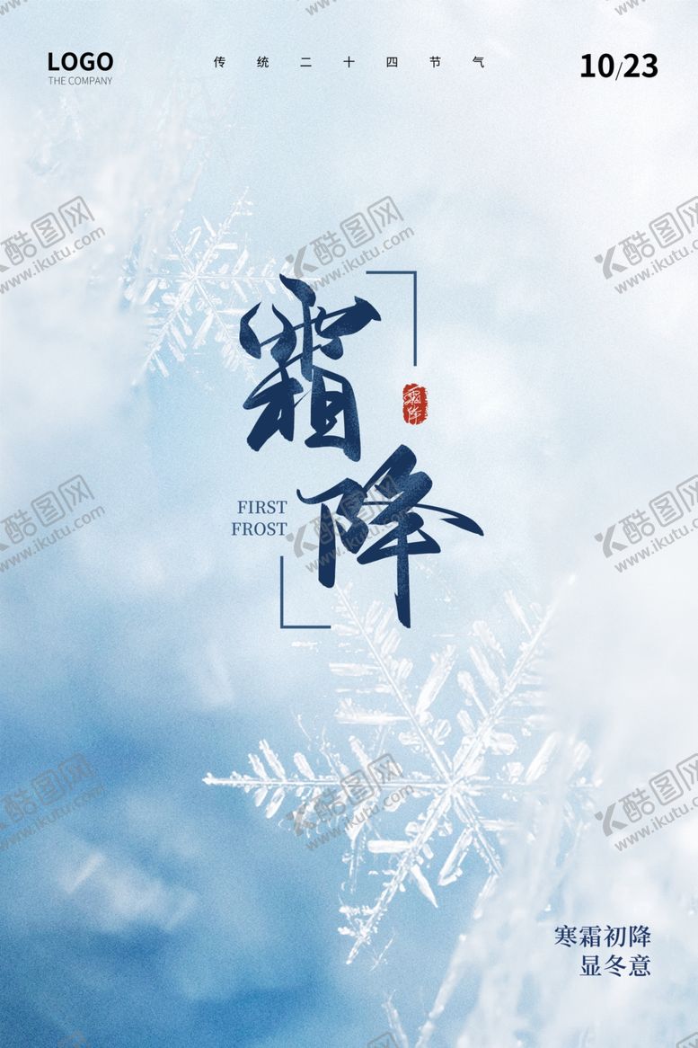 编号：26604105130438013664【酷图网】源文件下载-霜降