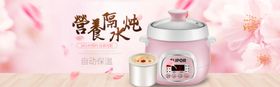 生活电器电炖锅全屏海报