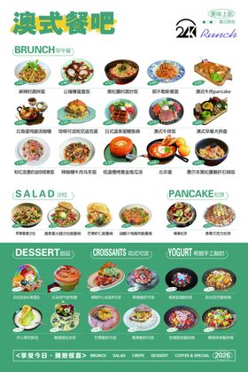 澳门美食菜单展示