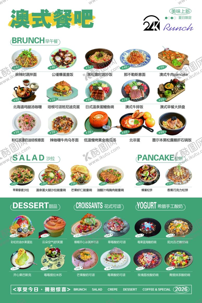 编号：60541704250800444893【酷图网】源文件下载-澳门美食菜单展示