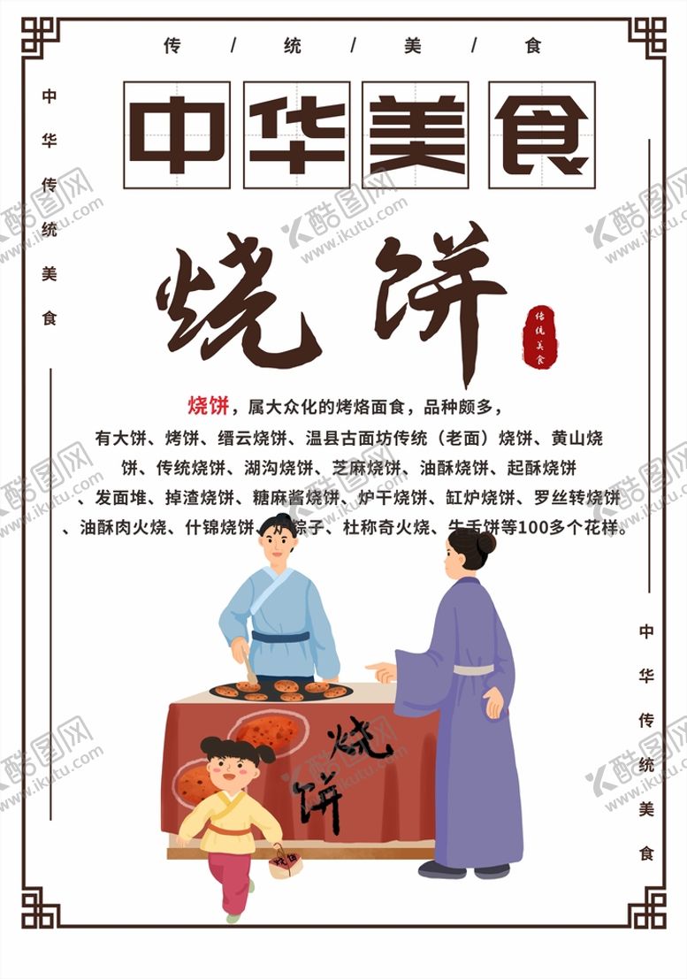 编号：98452911040847198120【酷图网】源文件下载-烧饼