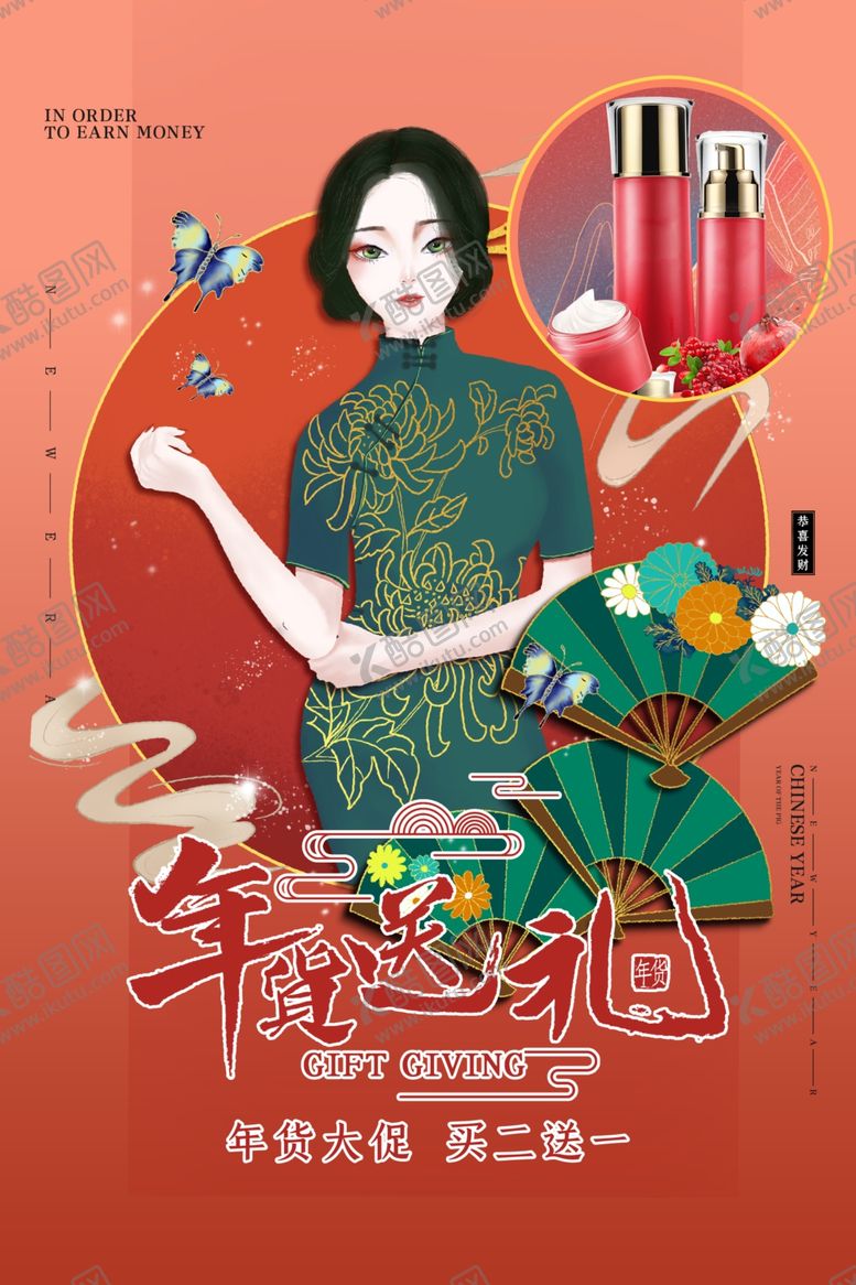 编号：98946809260637267616【酷图网】源文件下载-年货节创意促销海报