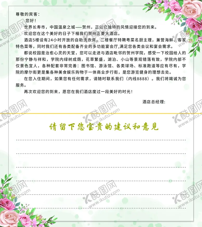 编号：29074102230026427105【酷图网】源文件下载-酒店卡
