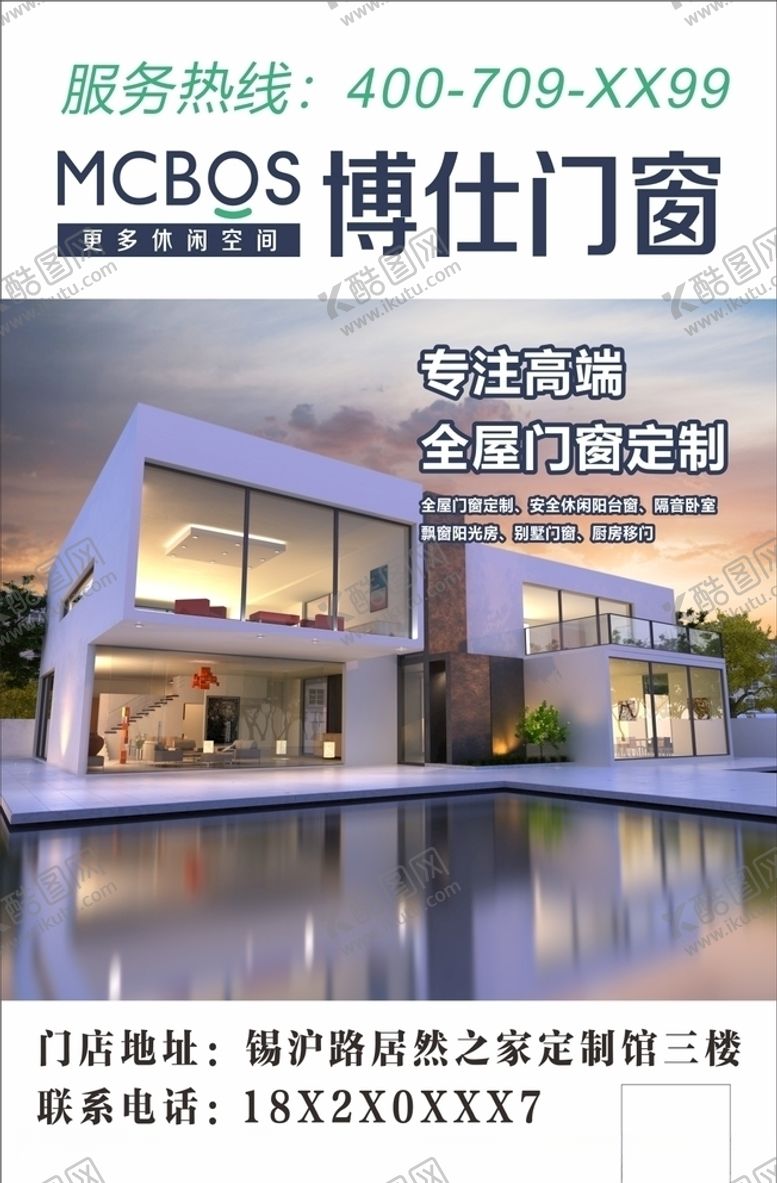 编号：64947607040053233308【酷图网】源文件下载-博仕门窗