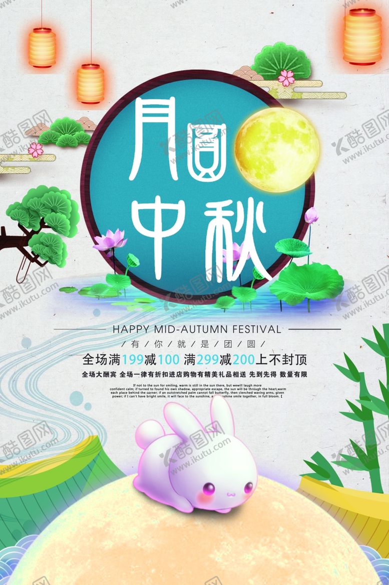 编号：11341410311246528670【酷图网】源文件下载-中秋